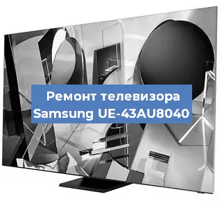 Замена ламп подсветки на телевизоре Samsung UE-43AU8040 в Санкт-Петербурге